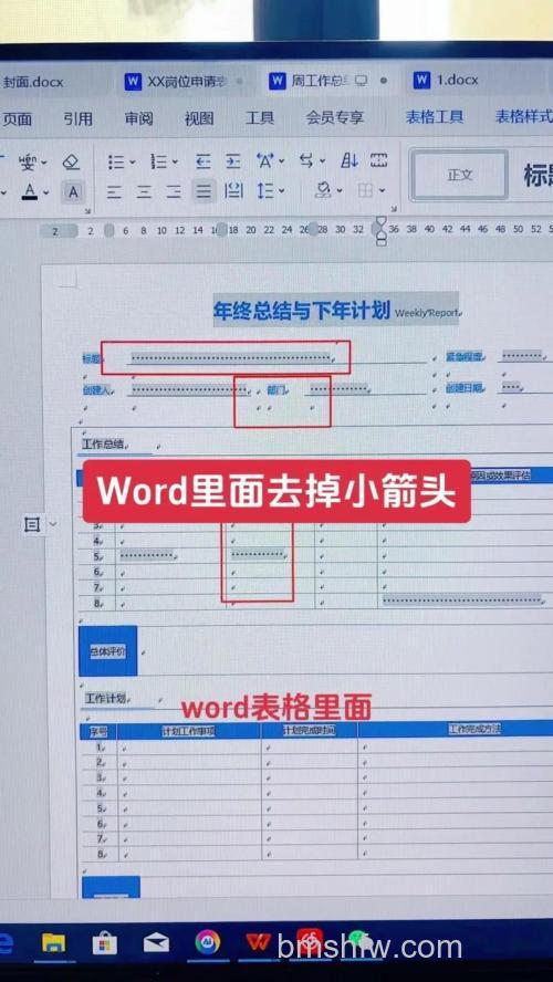 Word文档每一行后面都有小箭头如何消除?详细解决方法