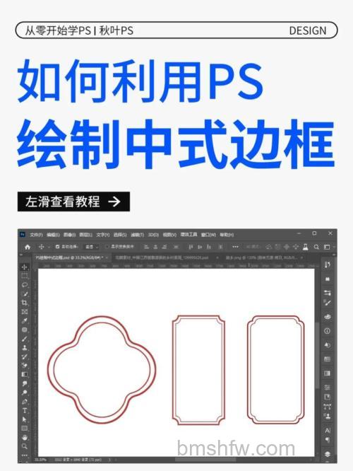 PS如何给图片或文字添加漂亮的边框