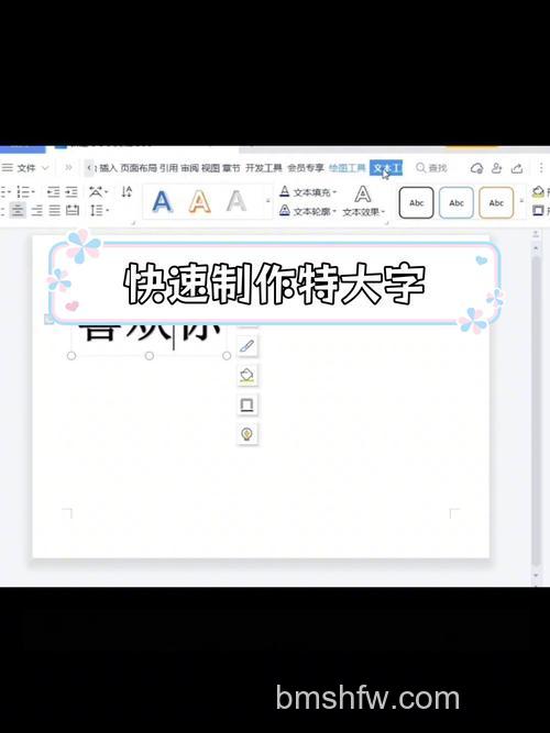 Word文档如何打出超大字体：两种实用方法