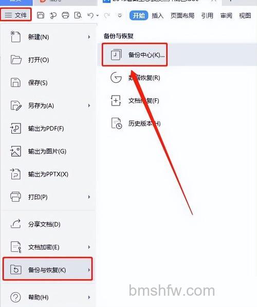 Word文档被覆盖后如何恢复?三种实用方法