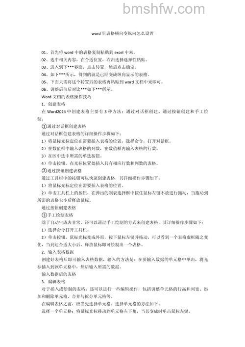 在Word中如何把纵向的表格转换成横向的