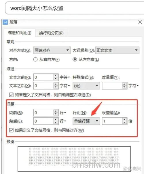 Word文档中的行距、字距怎样设置？图文详解