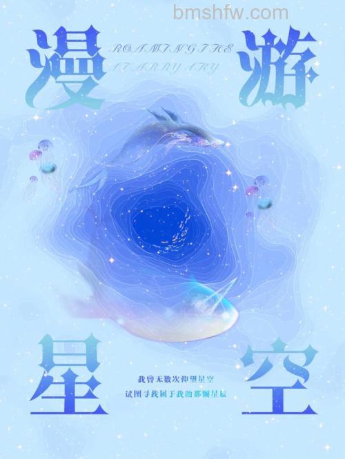 PS如何制作创意星空海报