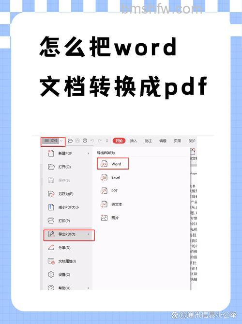怎么把Word转为PDF？内置工具转换步骤