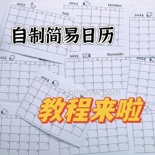 Photoshop怎么制作一个非常有个性的日历