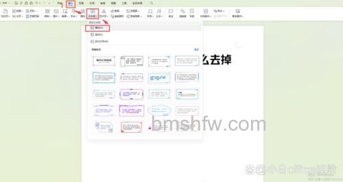 Word里如何删除插入的文本框？三种方法详解
