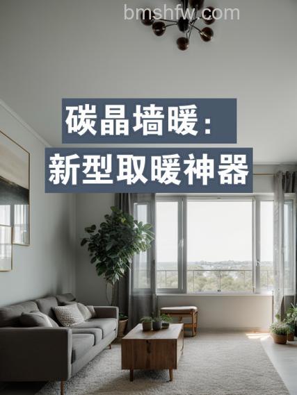 碳晶墙暖怎么选购?四大选购方法详解
