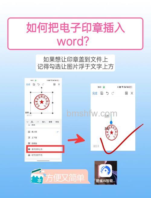 如何在Word里面做一个电子公章:图文步骤详解