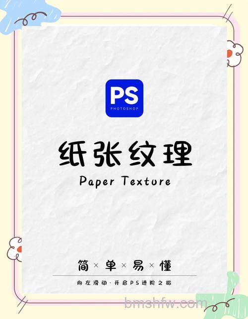 ps如何制作漂亮的纸质背景