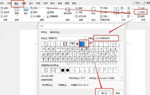 Word中如何输入六角括号？三种方法详解