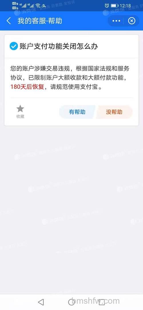 支付宝境外快捷支付提示“抱歉,操作暂时无法进行,请稍后再试”怎么办