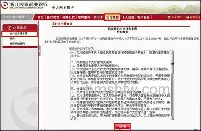 支付宝浙江民泰商业银行快捷支付（卡通）如何撤销签约
