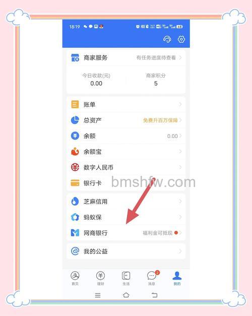 支付宝如何开通温州银行网上银行