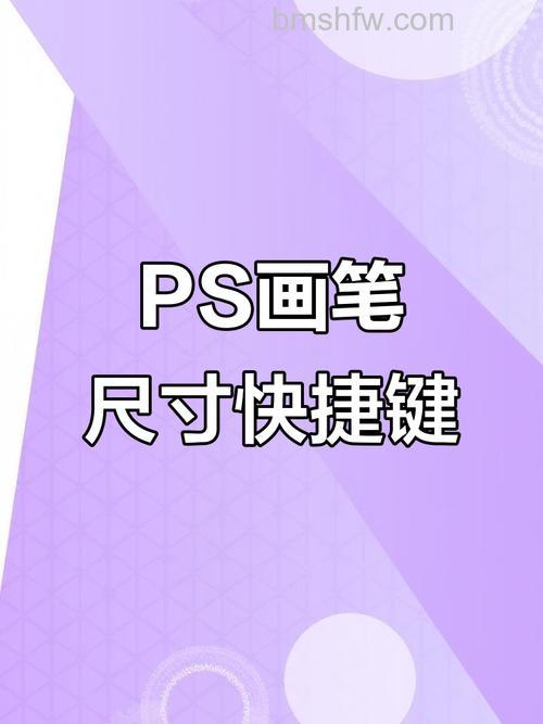 ps画笔怎么调整大小？ ps调整画笔大小快捷键