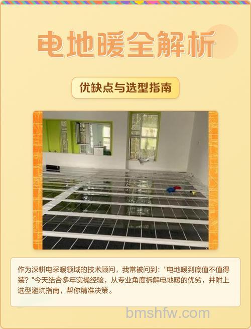 电地暖怎么样?电地暖的优缺点全面详解
