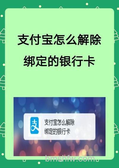 支付宝安徽省农村信用社银行储蓄卡快捷支付如何撤销