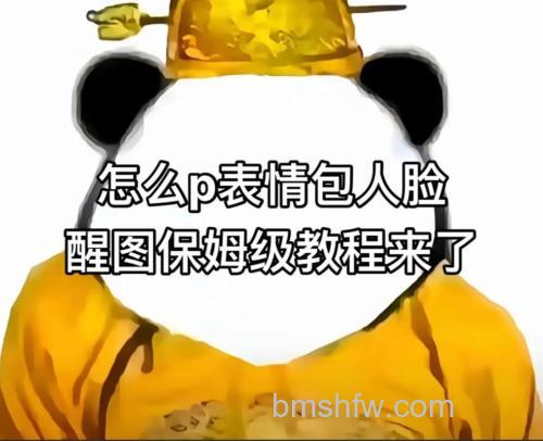 PS怎么制作搞笑的金馆长表情或修改金馆长表情文字
