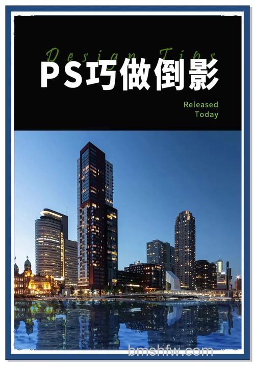 ps立体倒影怎么制作