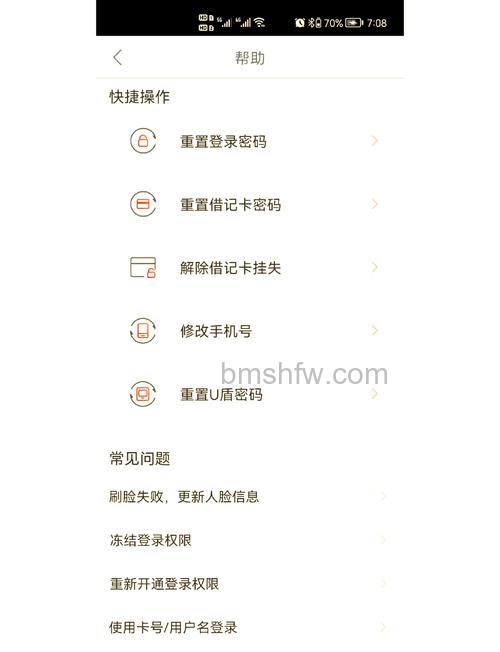 支付宝如何修改中行储蓄卡预留的手机号码
