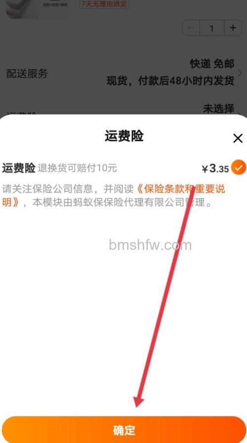 支付宝在淘宝购物时如果有购买运费险能否申请代付