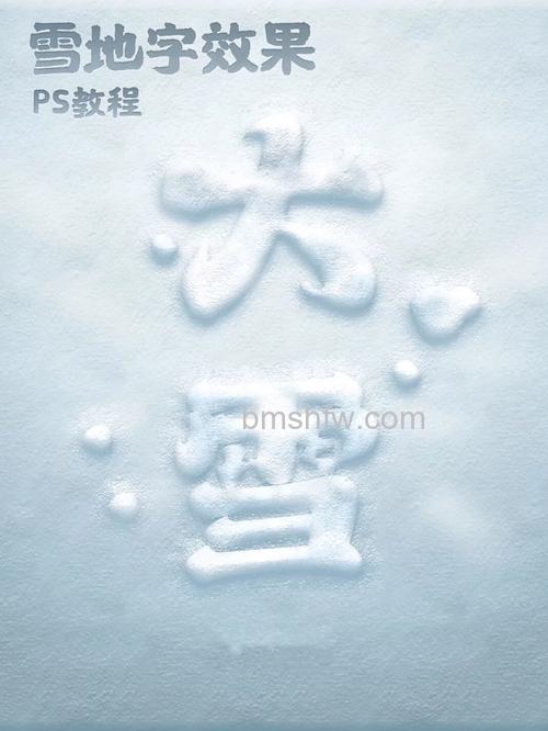 PS如何简单制作逼真的下雪特效