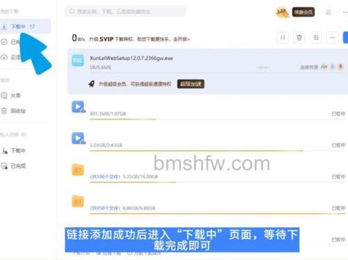 迅雷快传如何下载文件