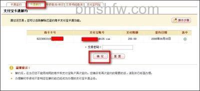 支付宝浙商银行快捷支付(卡通)如何撤销签约