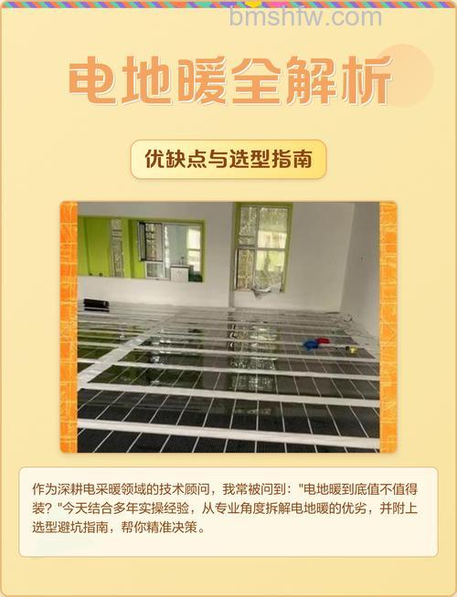 电地暖有什么优缺点?电地暖优缺点汇总【详细介绍】