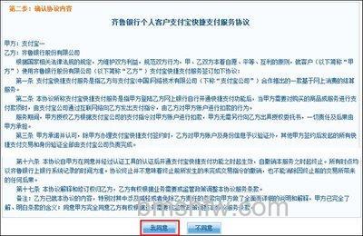 支付宝齐鲁银行储蓄卡快捷支付如何开通