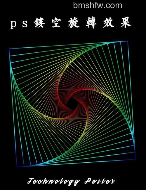 如何利用Photoshop简单制作螺旋图形效果