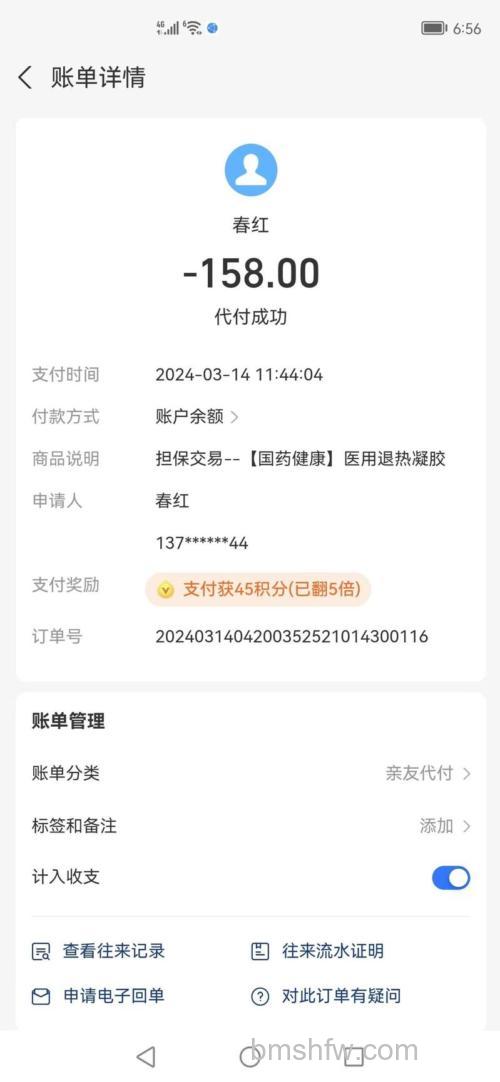 支付宝代付人能看到我的购物信息吗