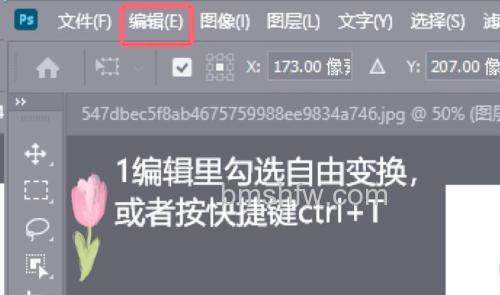PS如何多次使用自由变换调整图形