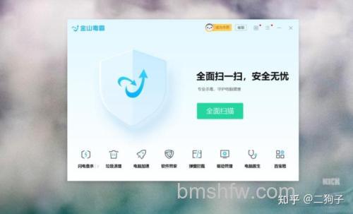 金山毒霸是什么