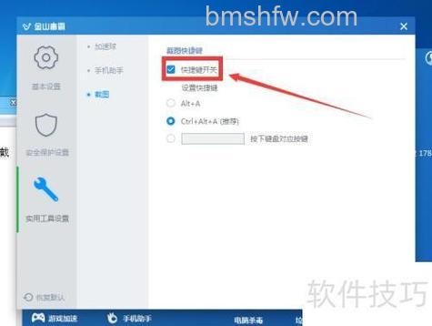 金山毒霸如何设置工作组