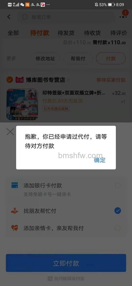 支付宝为什么代付人代付成功了交易还处于等待买家付款的状态
