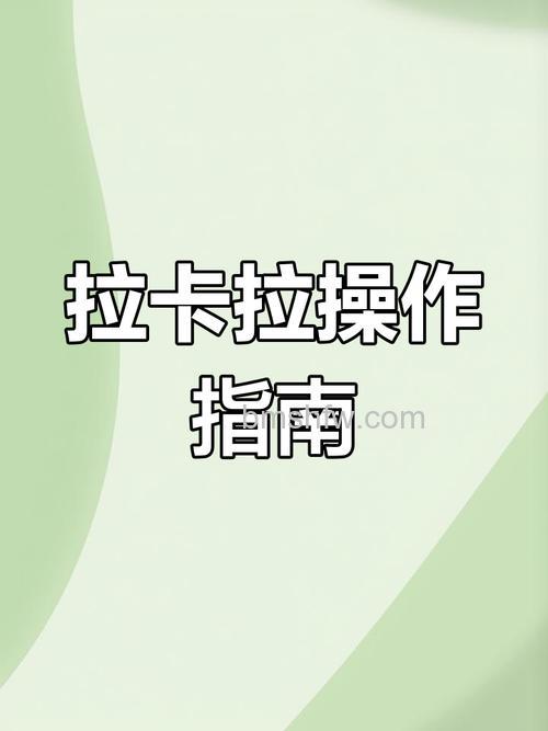 拉卡拉怎么用