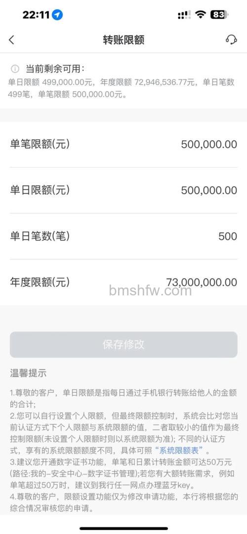 支付宝上海农商行网上银行的限额是多少