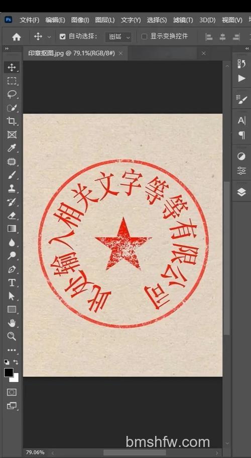 photoshop如何制作一个属于自己的印章