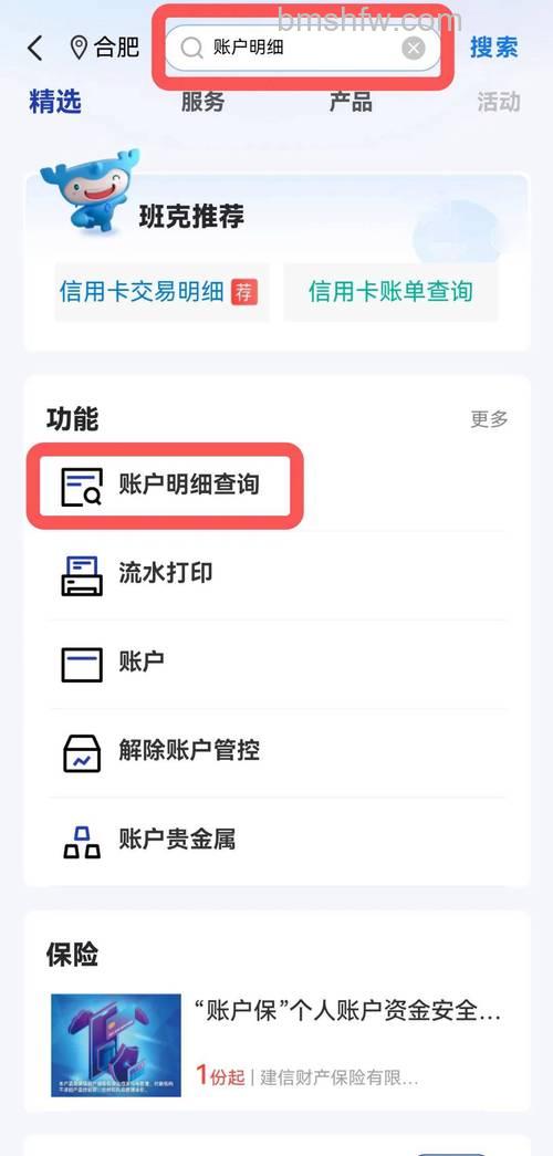 支付宝建行转账到银行卡如何查询明细
