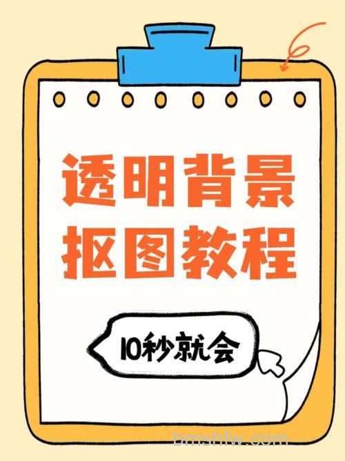 PS如何制作一个透明图片