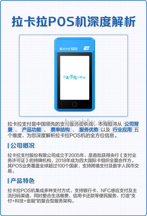 拉卡拉有什么功能