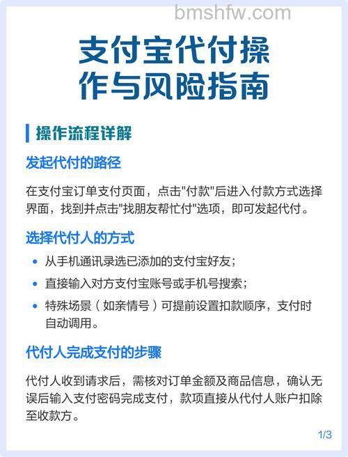 支付宝指定代付和任何人代付的区别是什么