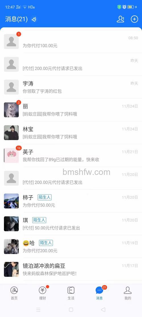 支付宝给代付人留言对方在哪里可以查看到