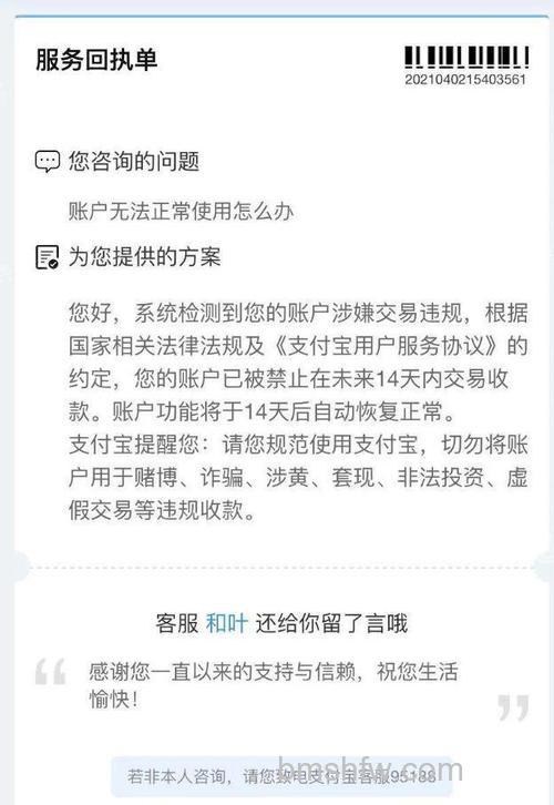 支付宝的交易禁忌有哪些