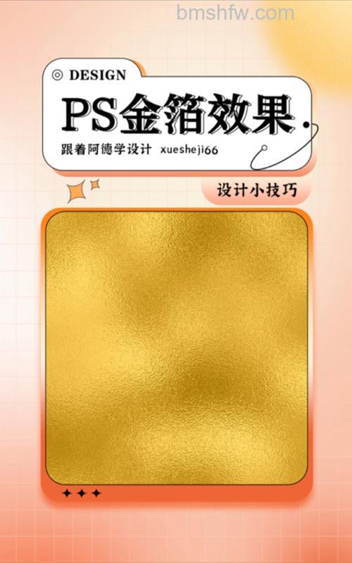 PS做凹凸立体感的金属相册