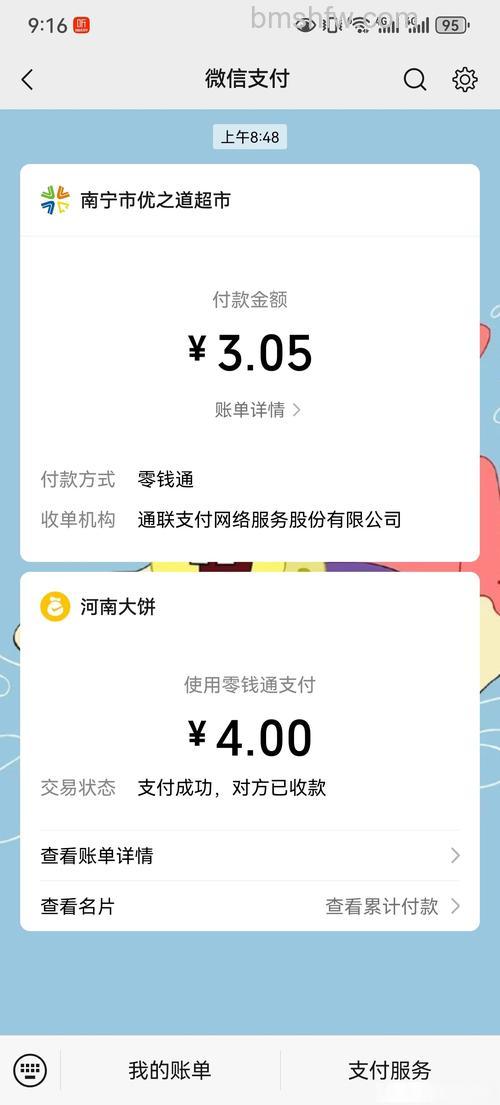 支付宝付款人付款成功后什么时候能到账