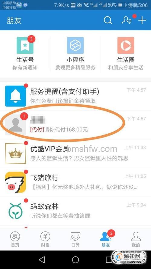 支付宝淘宝担保交易中如何代付