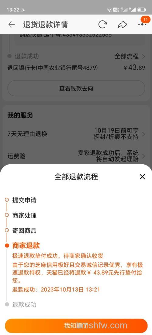 支付宝银行退票是什么