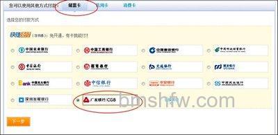 支付宝广发银行信用卡快捷支付(卡通)如何开通