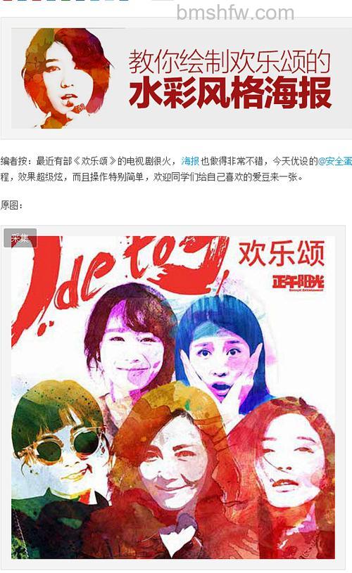 PS如何临摹欢乐颂水彩风格海报